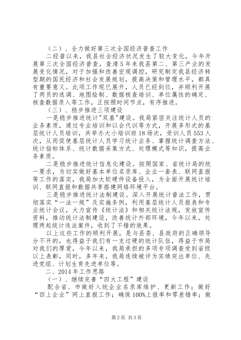 统计局工作总结 (32)_第2页