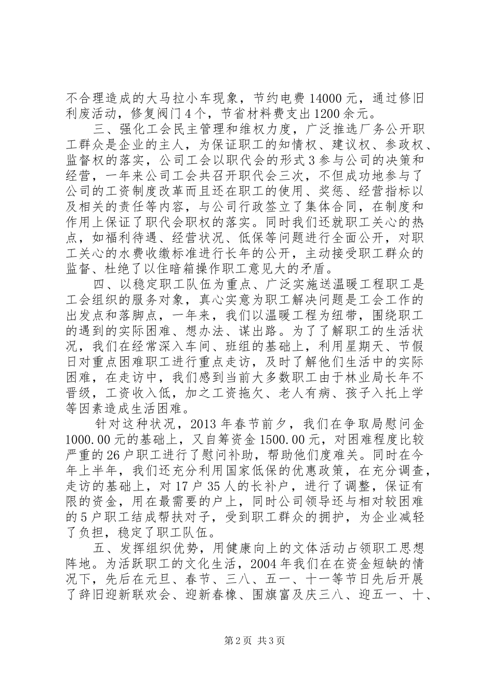 自来水公司工会工作总结报告_第2页