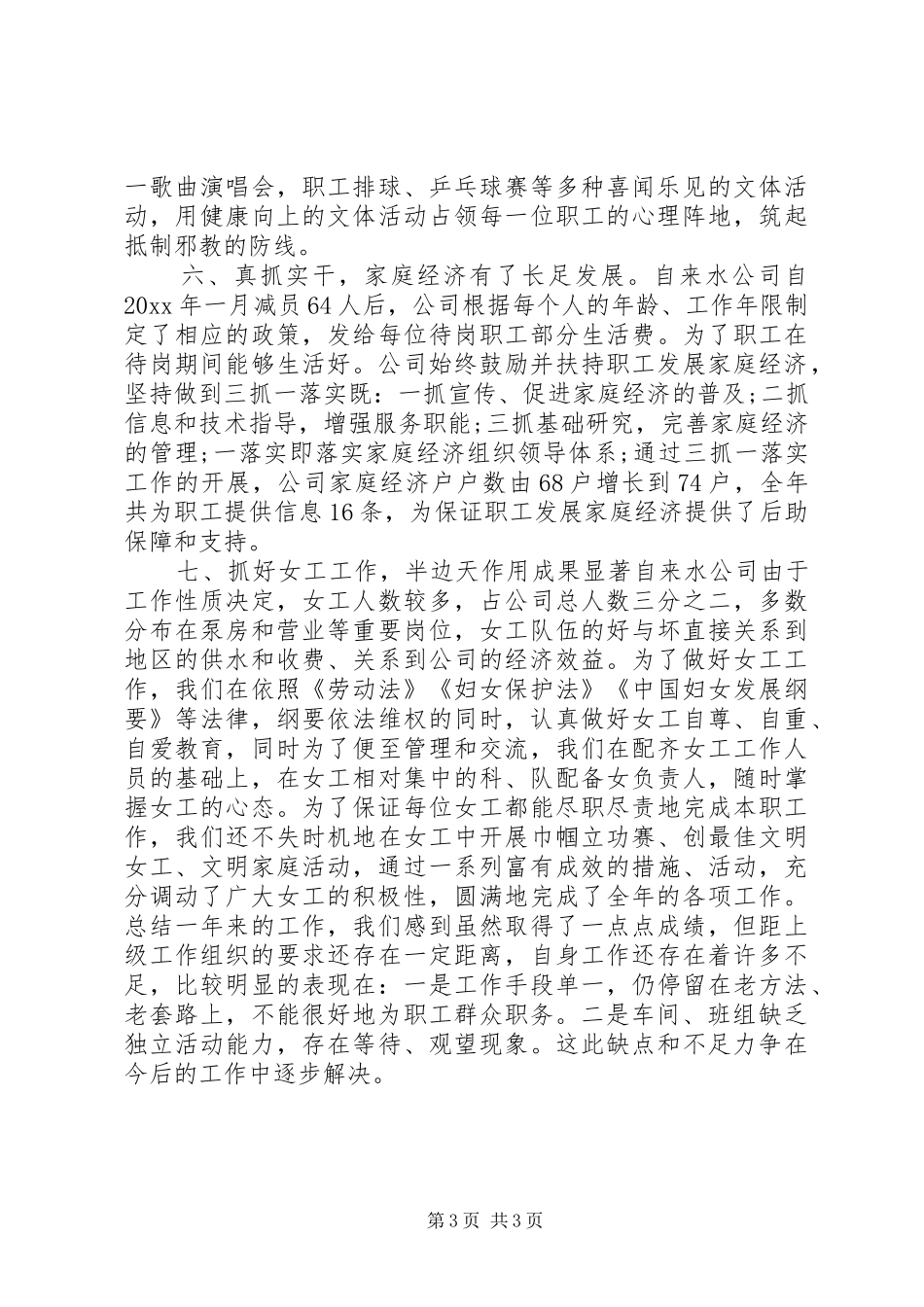 自来水公司工会工作总结报告_第3页