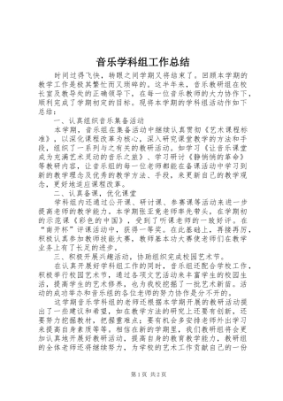 音乐学科组工作总结