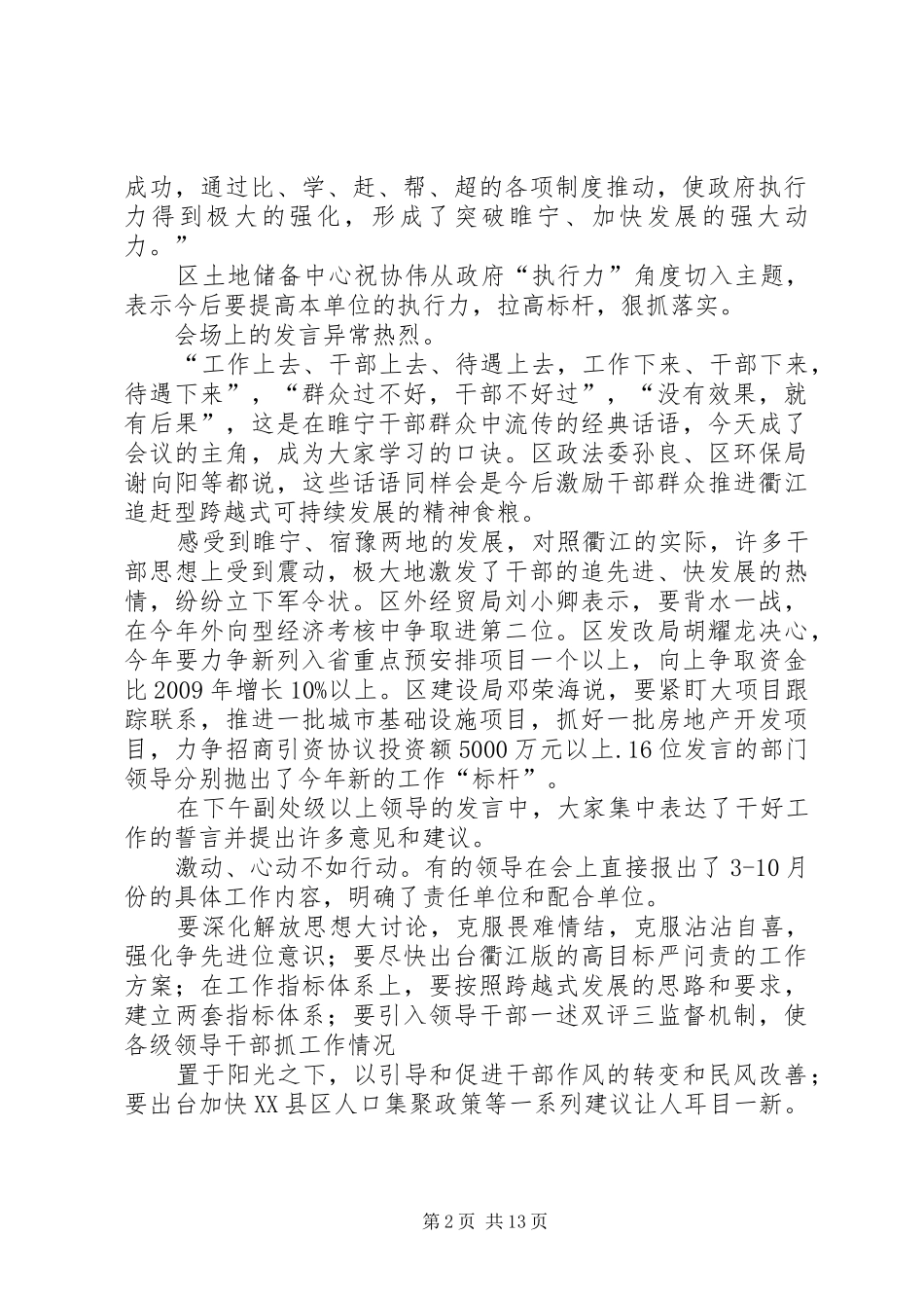 中心组学习(扩大)会实施方案_第2页