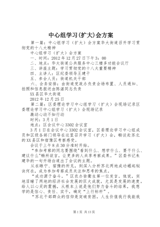 中心组学习(扩大)会实施方案
