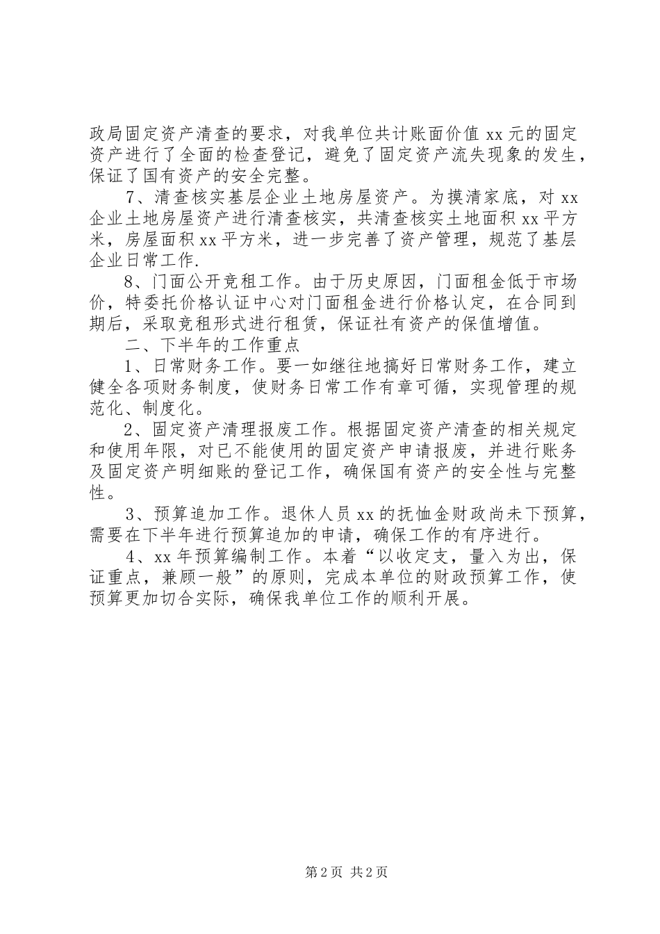 资财科上半年工作总结_第2页