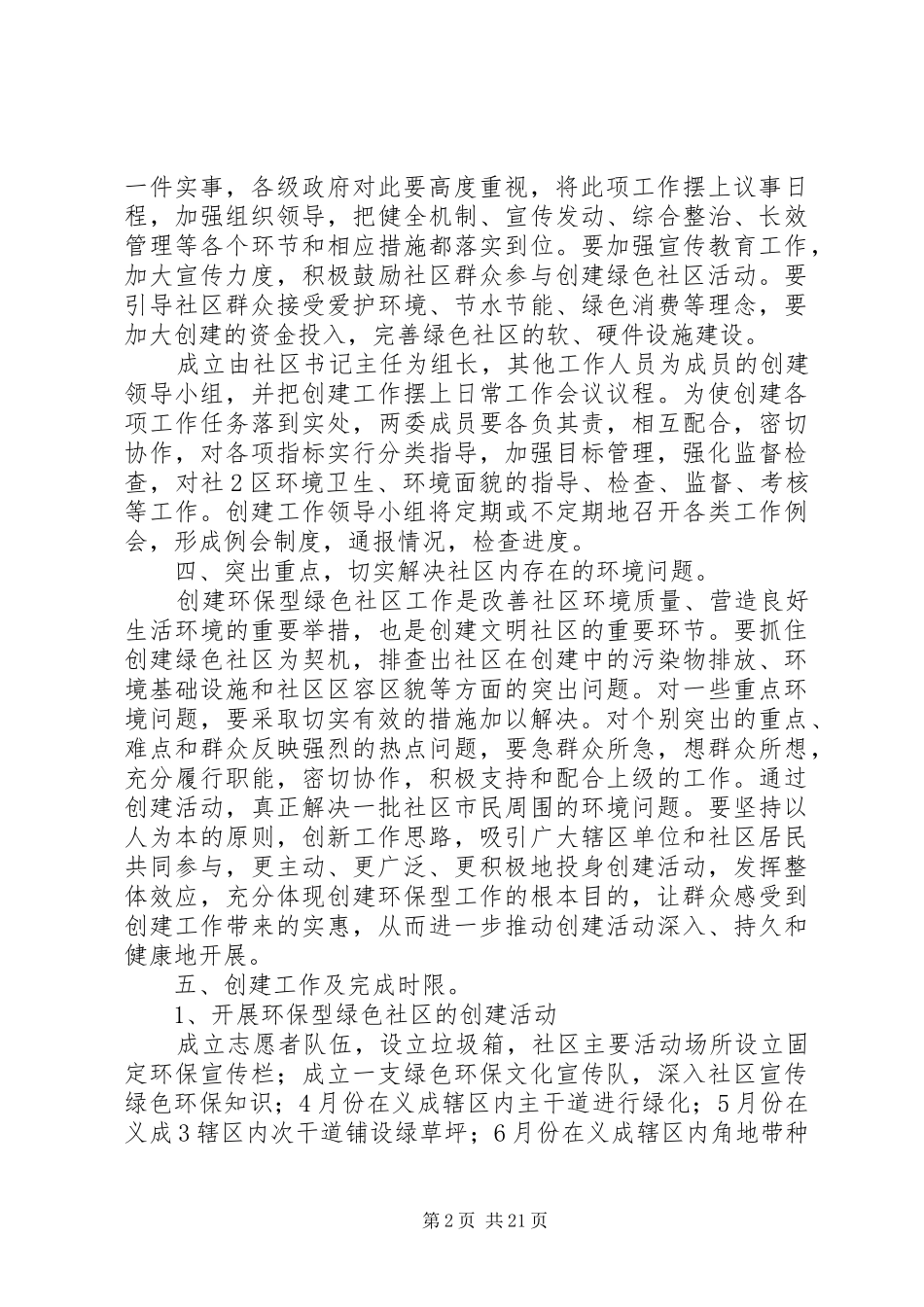社区创建环保型社区实施方案_第2页