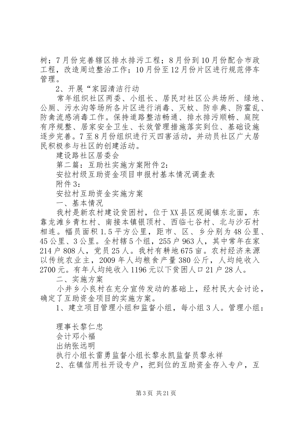 社区创建环保型社区实施方案_第3页