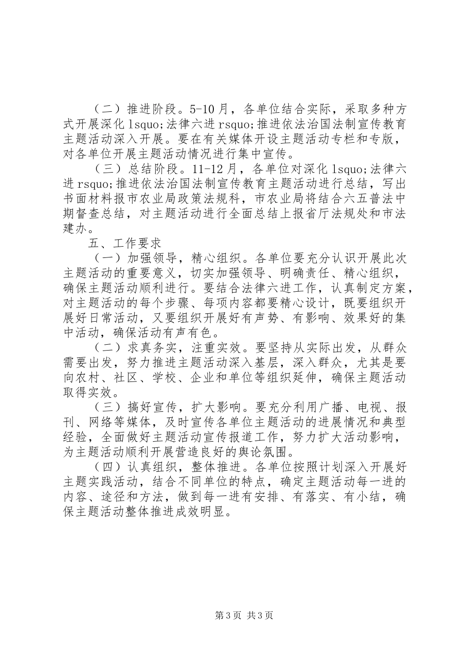 法制宣传教育主题活动实施方案_第3页