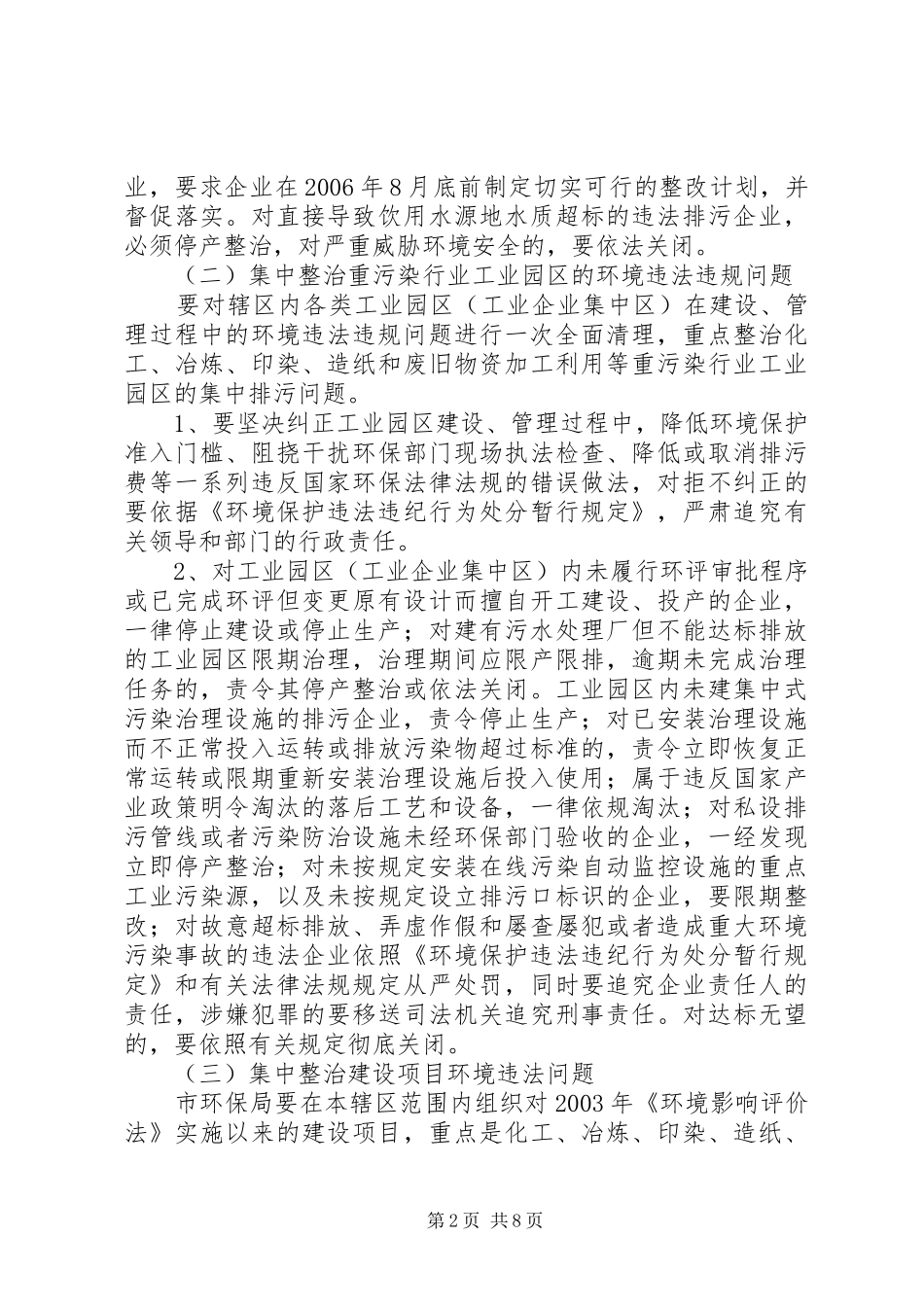 市整治违法排污企业专项行动方案_第2页