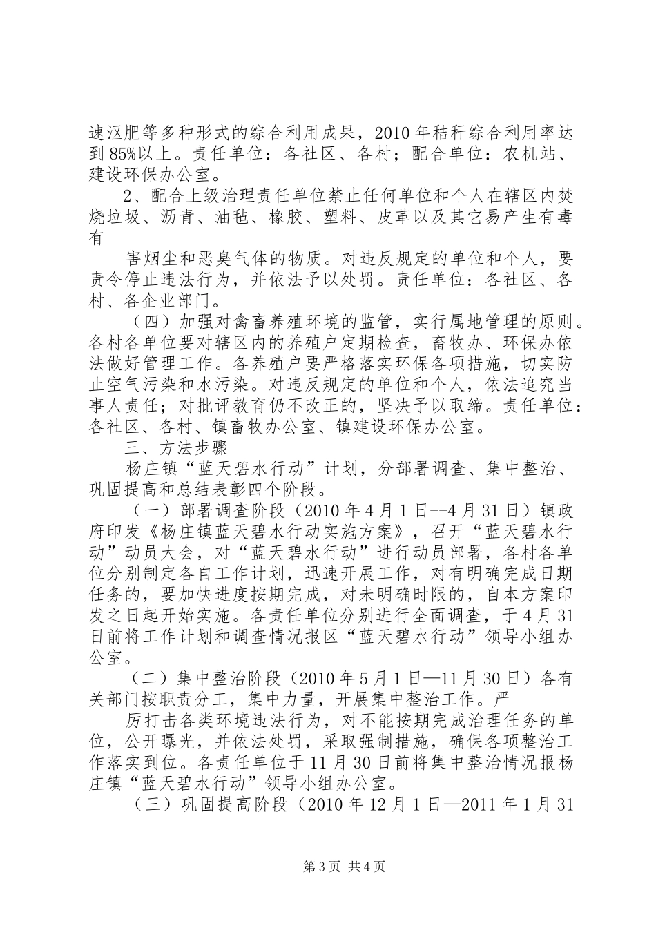 蓝天碧水行动【杨庄镇蓝天碧水行动方案】_第3页