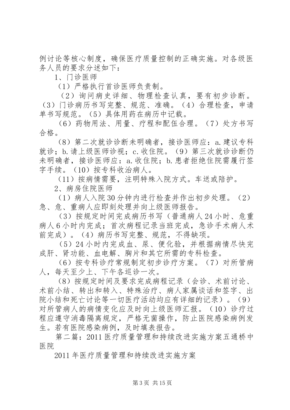 全面质量管理和持续改进实施方案_第3页