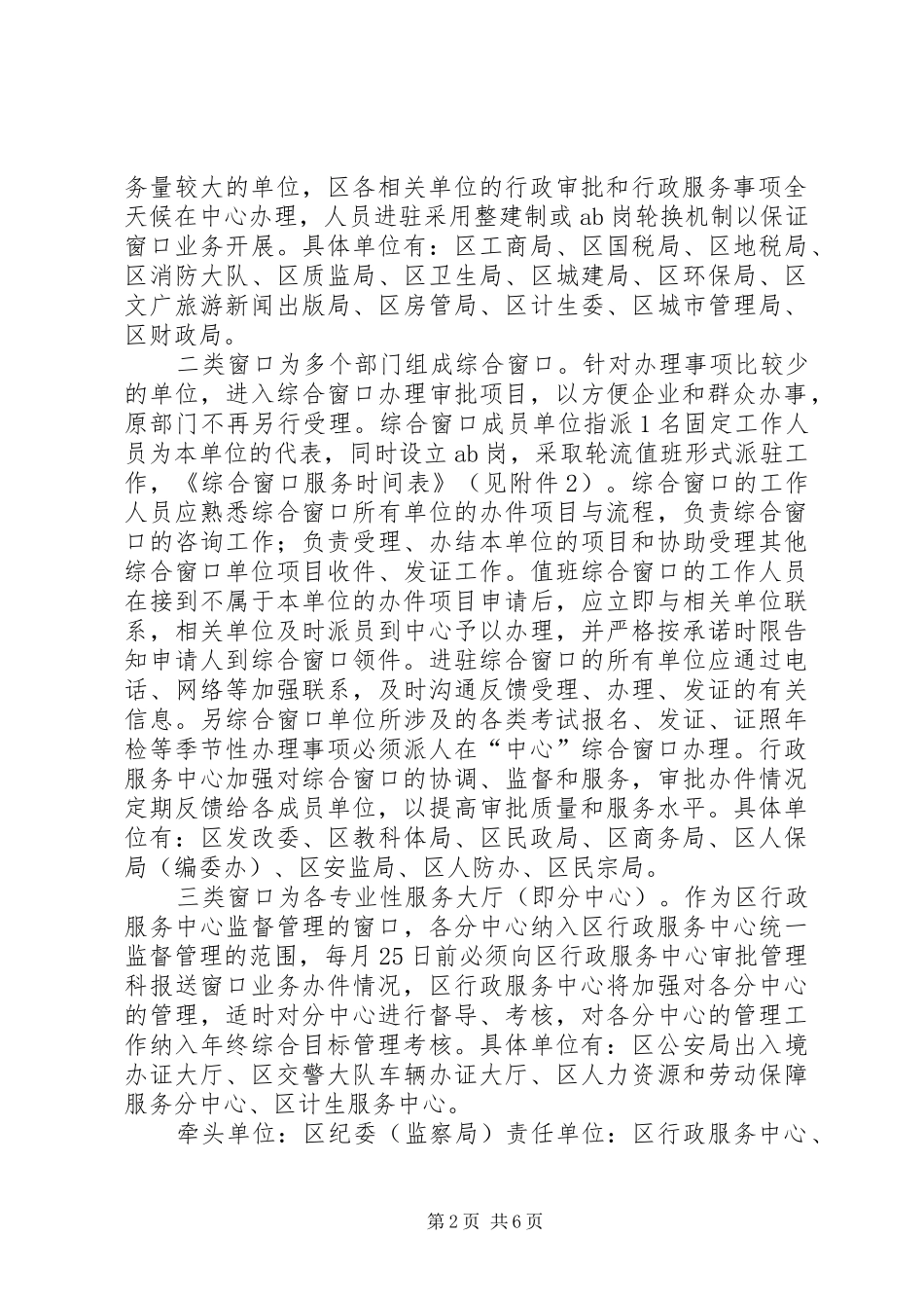 完善行政服务中心运行机制实施方案_第2页