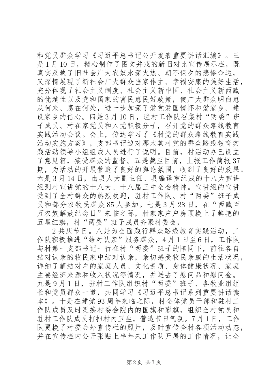 驻村工作队年终工作总结_第2页