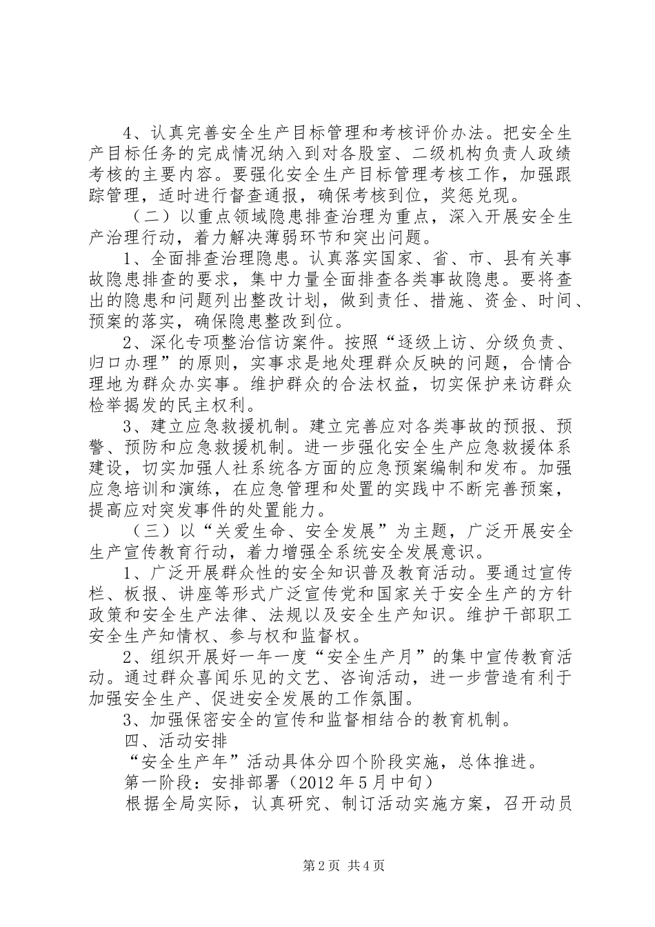 人社局安全生产年活动方案_第2页