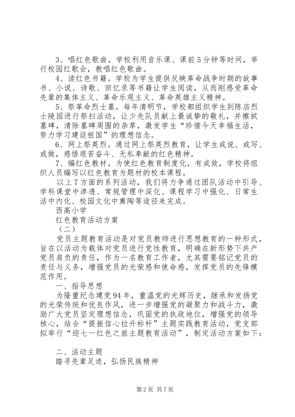 红色教育活动实施方案_第2页