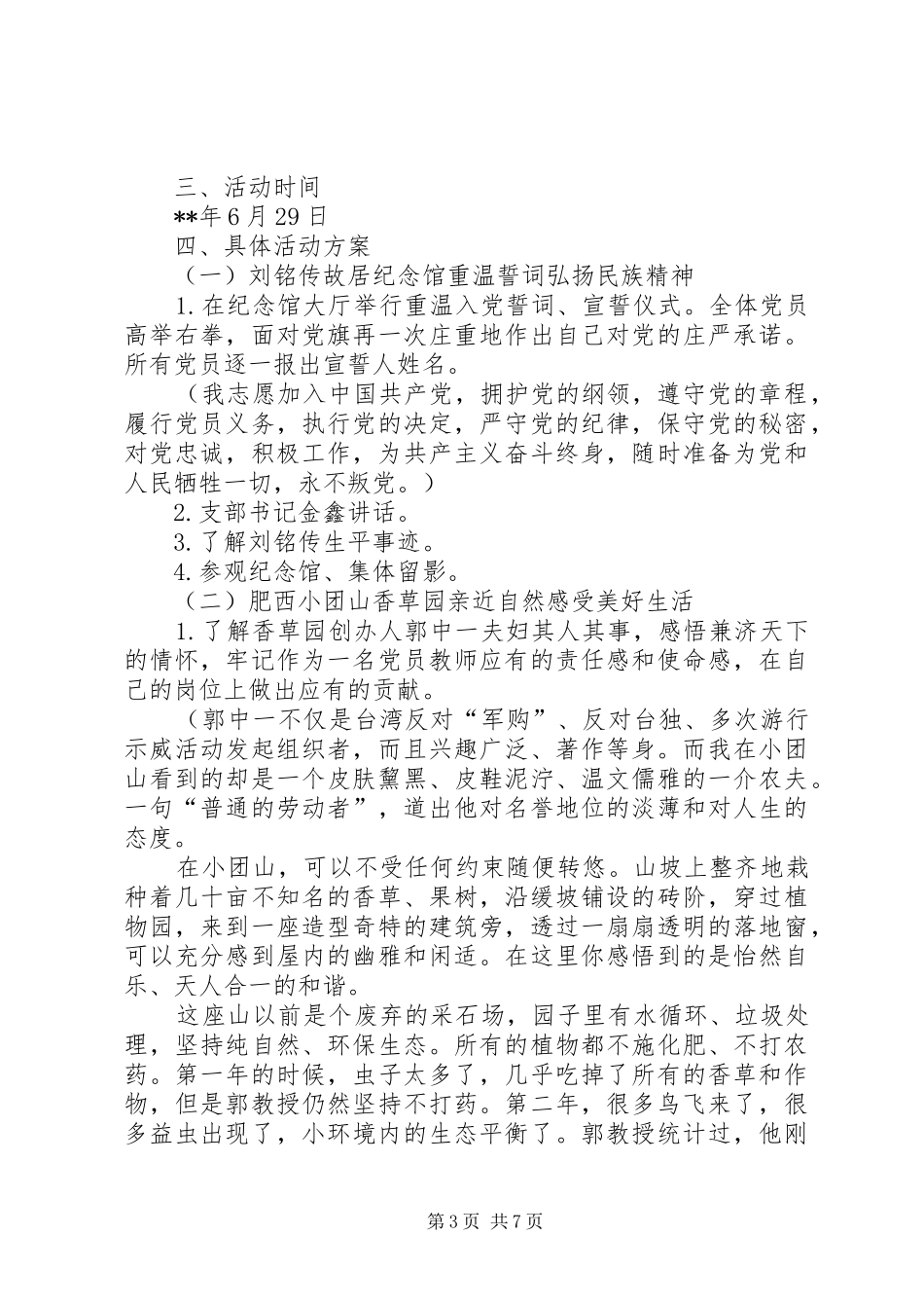 红色教育活动实施方案_第3页