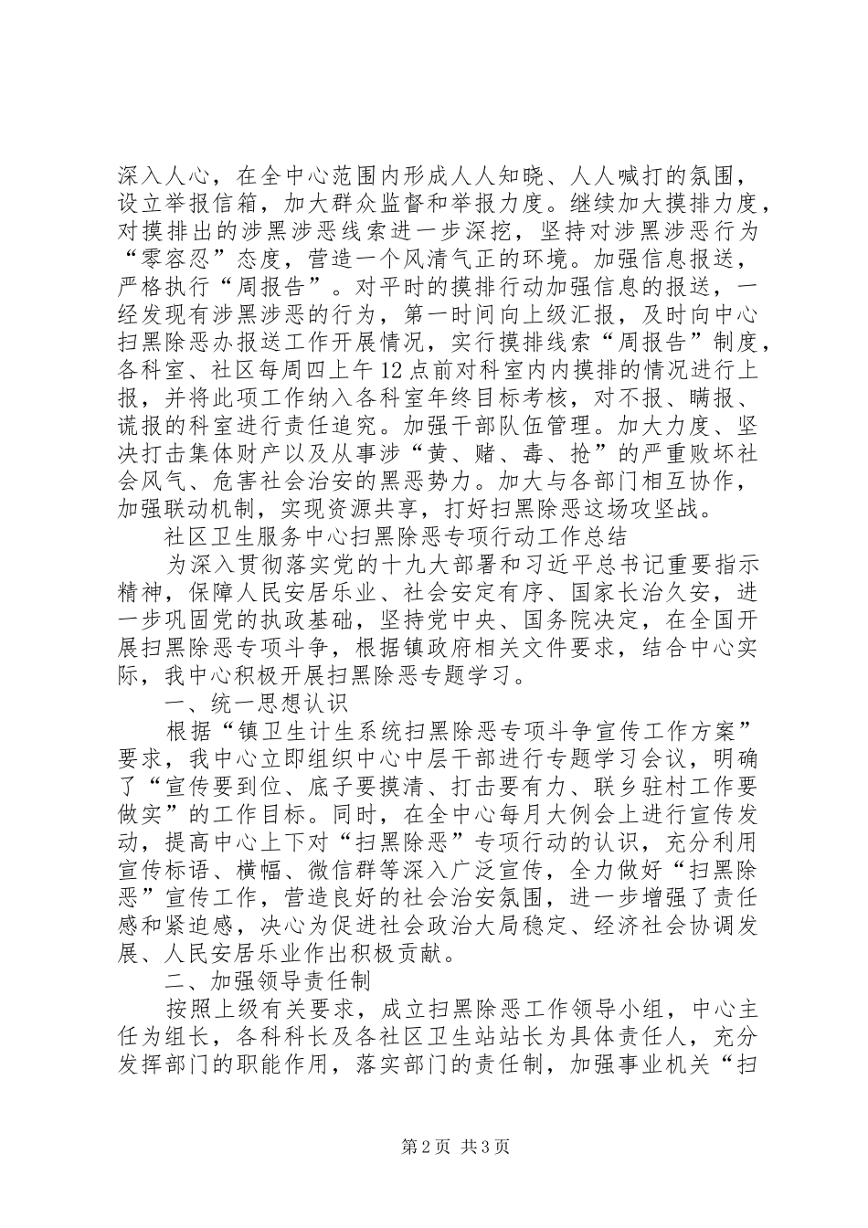 社区卫生服务中心扫黑除恶专项行动工作总结_第2页