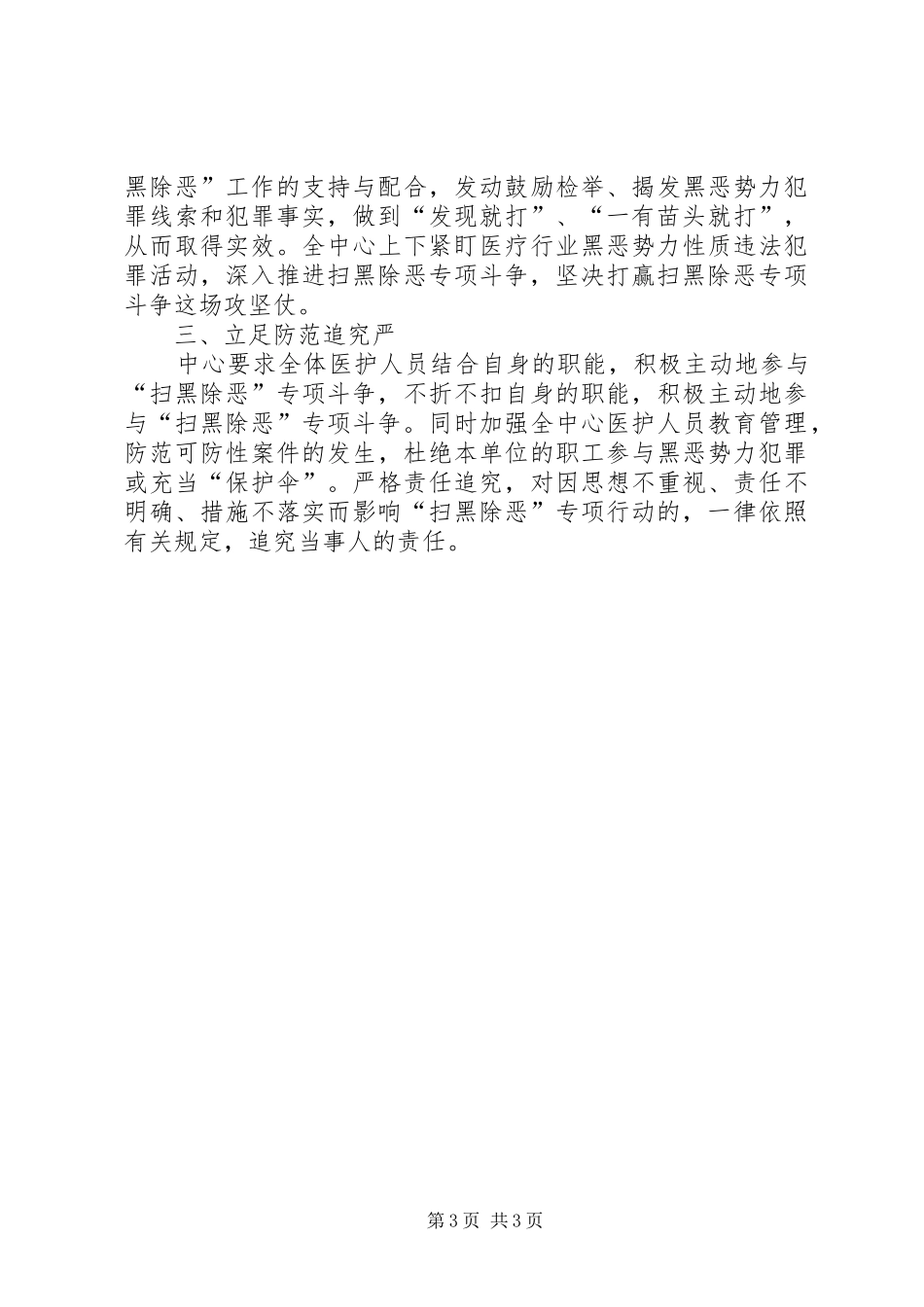 社区卫生服务中心扫黑除恶专项行动工作总结_第3页