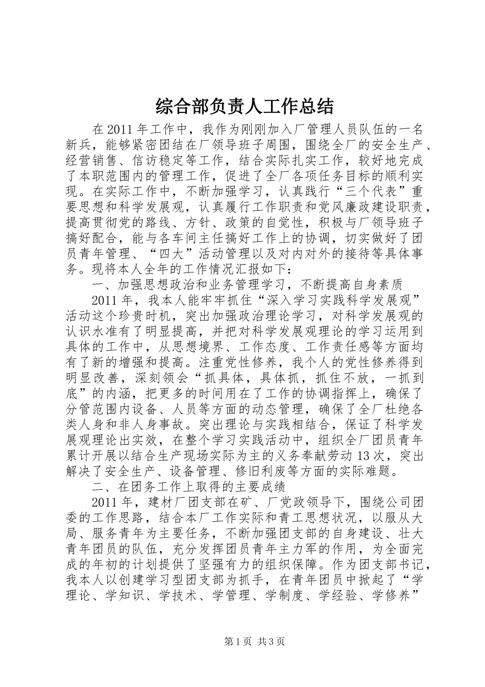 综合部负责人工作总结_第1页