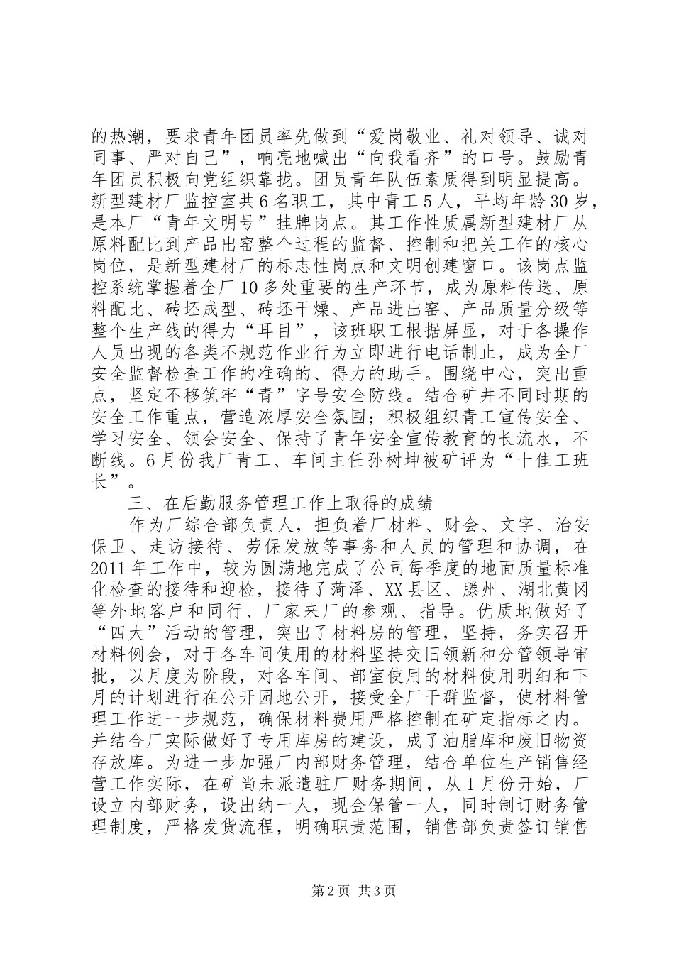 综合部负责人工作总结_第2页