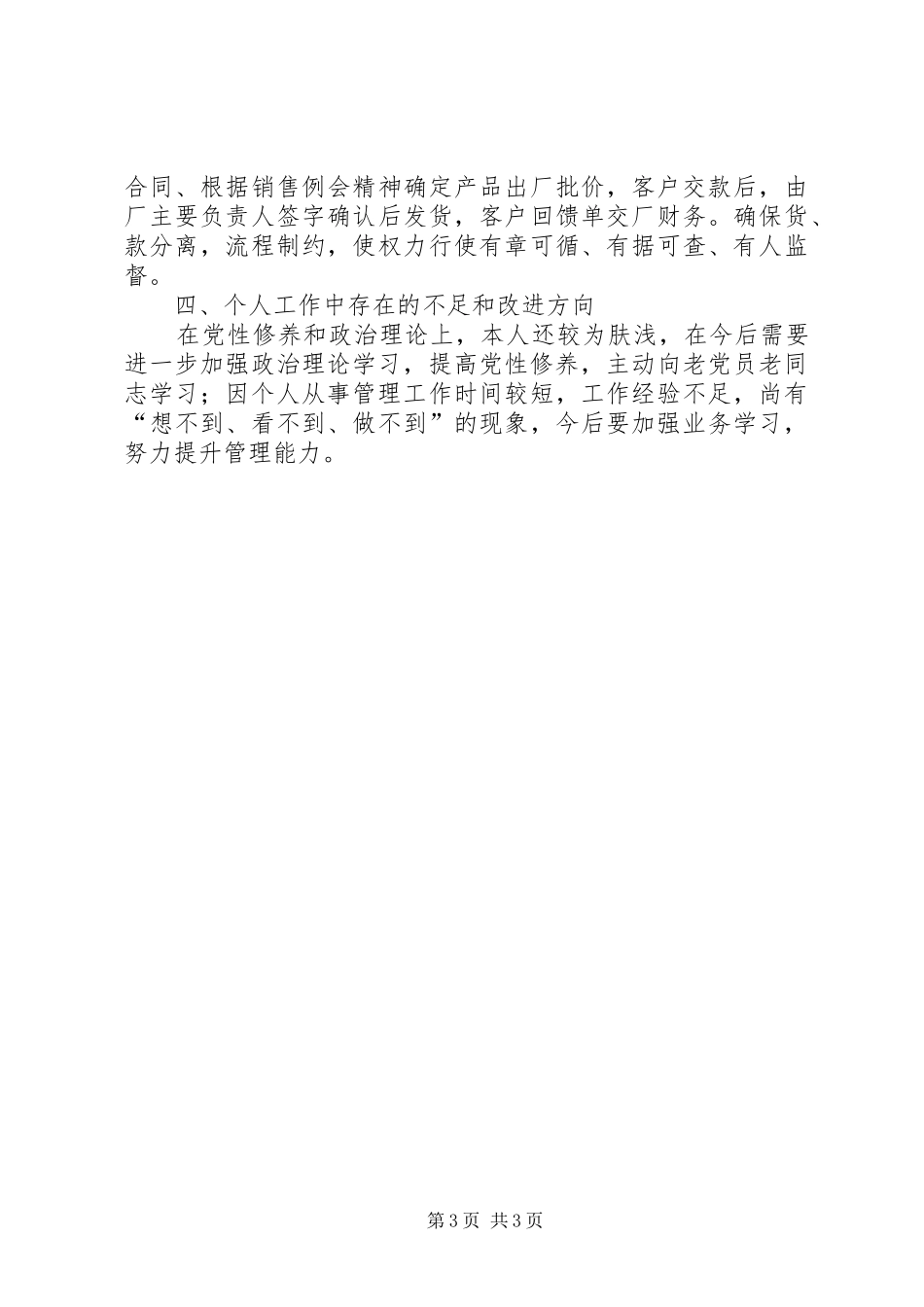 综合部负责人工作总结_第3页