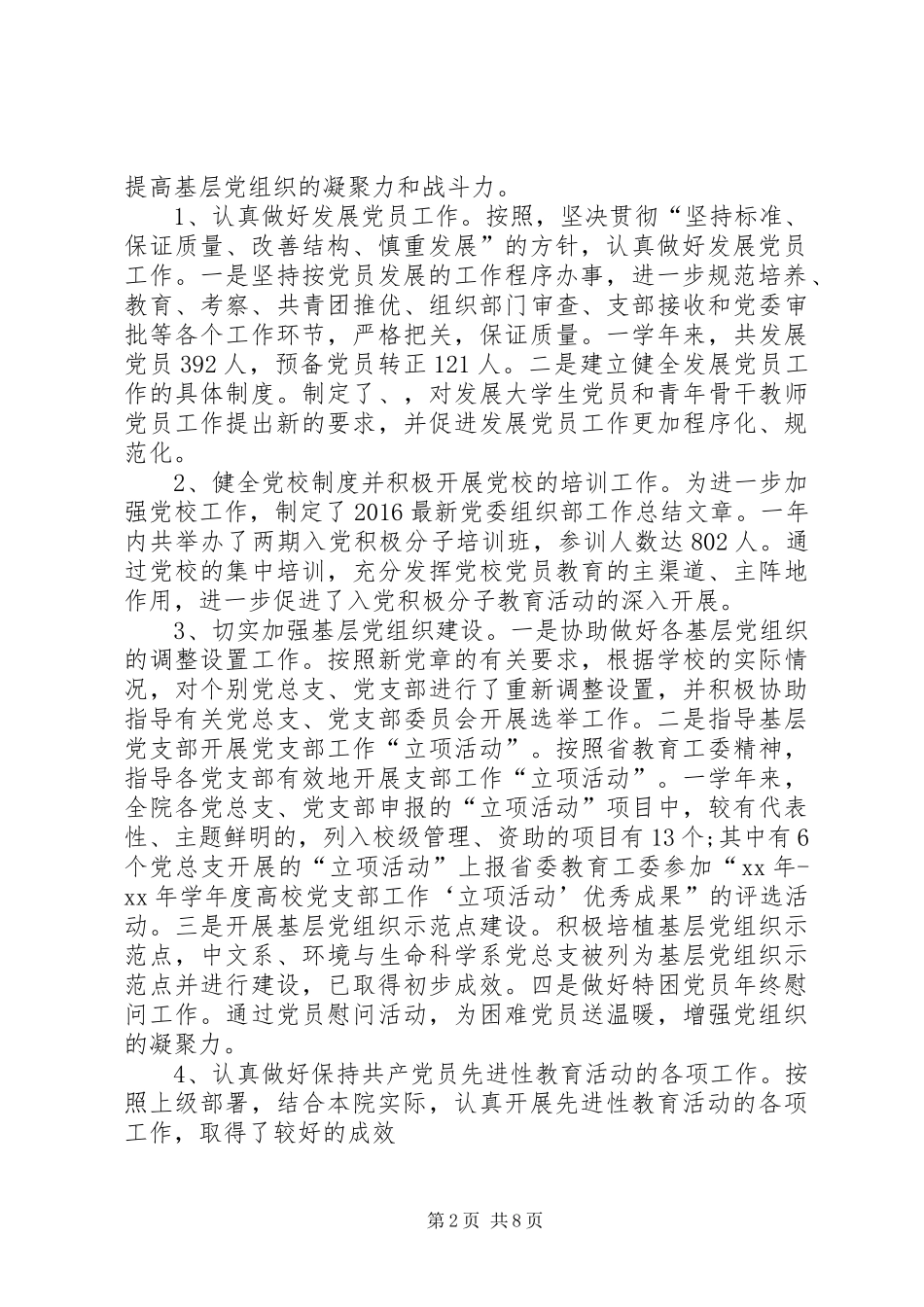 组织部的工作总结范文_第2页