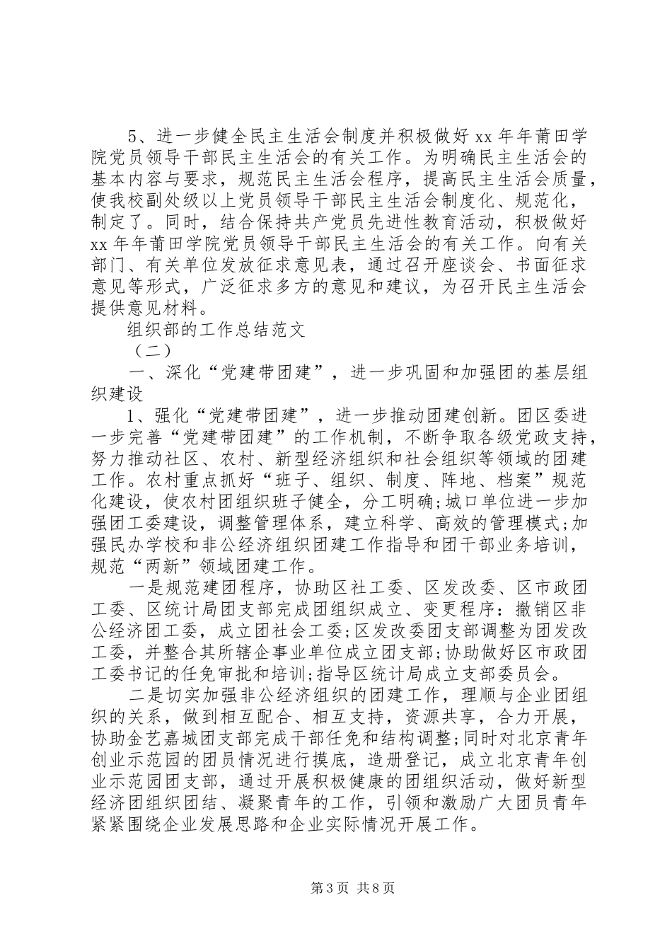 组织部的工作总结范文_第3页