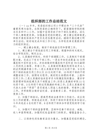 组织部的工作总结范文