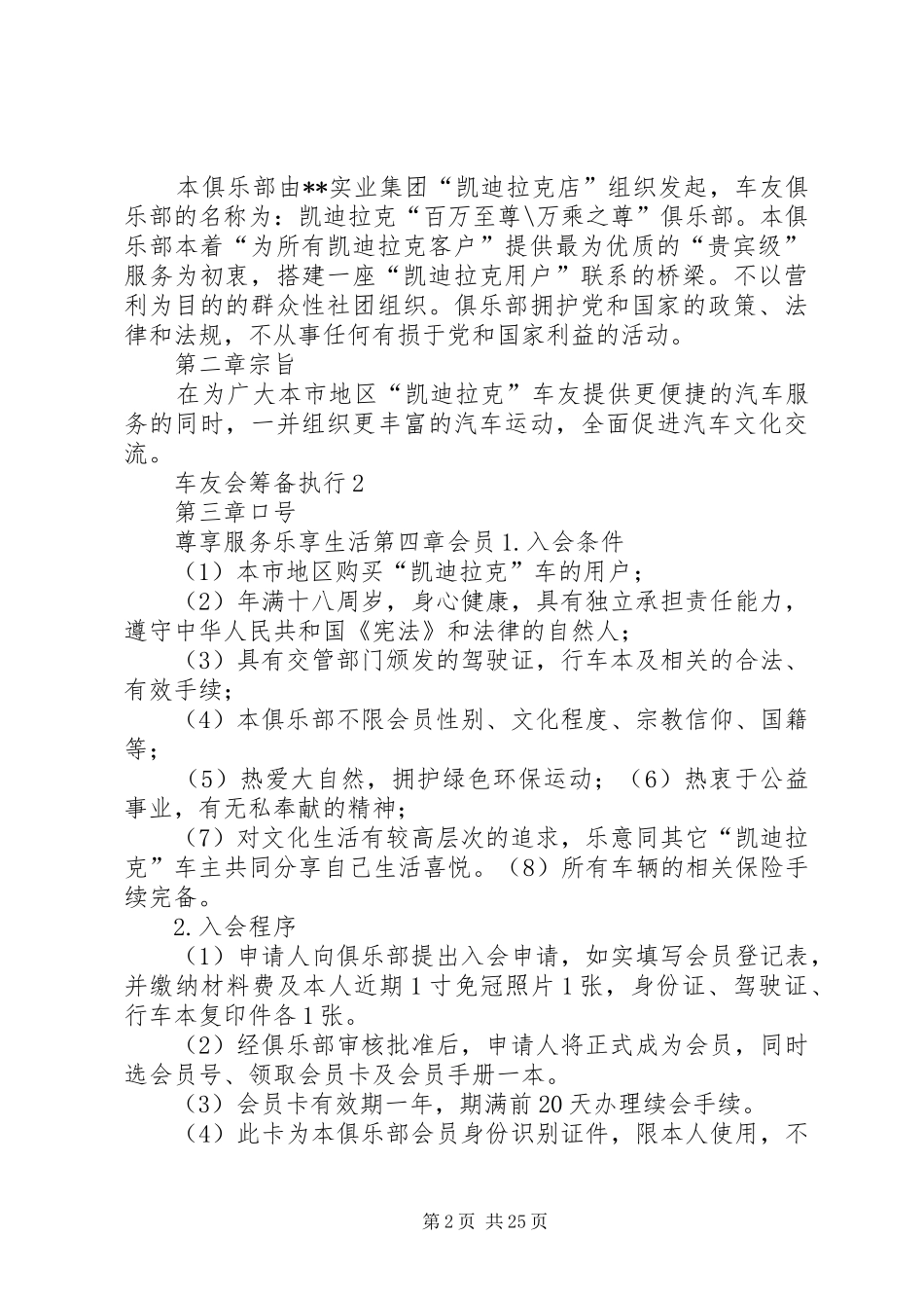 凯迪拉克车友会创建方案_第2页