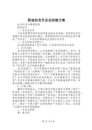 凯迪拉克车友会创建方案