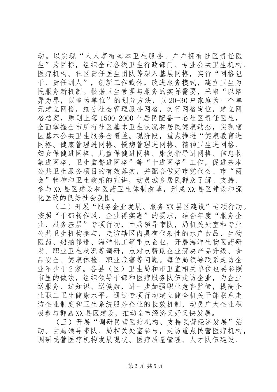 卫生系统入企走访方案_第2页