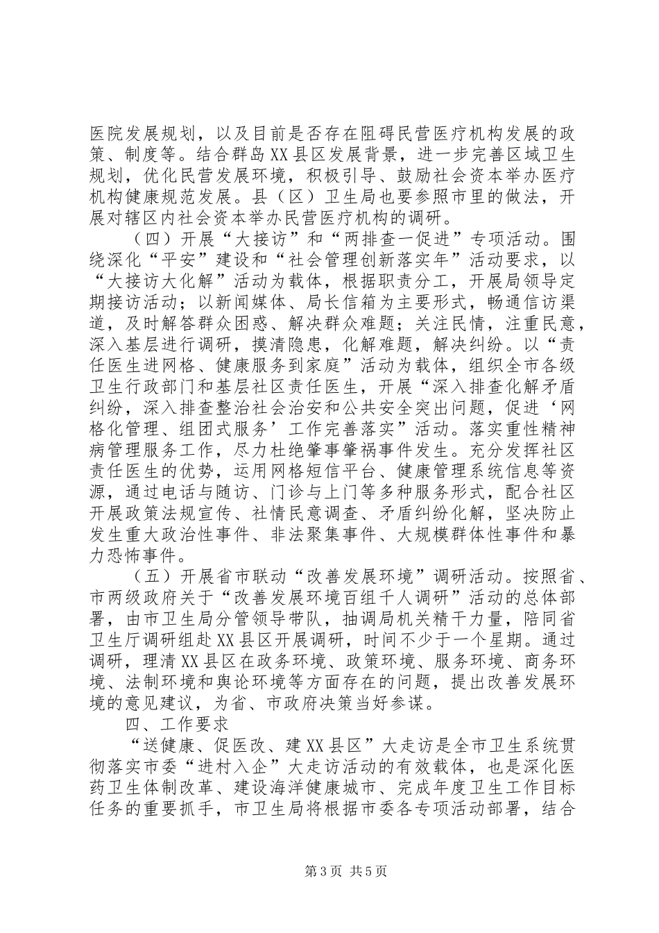 卫生系统入企走访方案_第3页