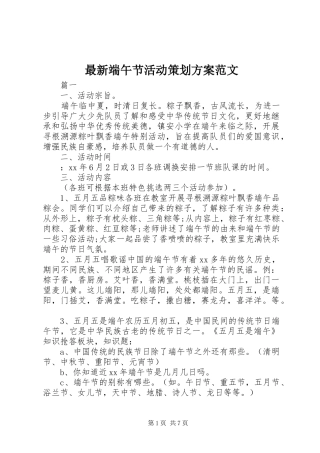 最新端午节活动策划实施方案范文