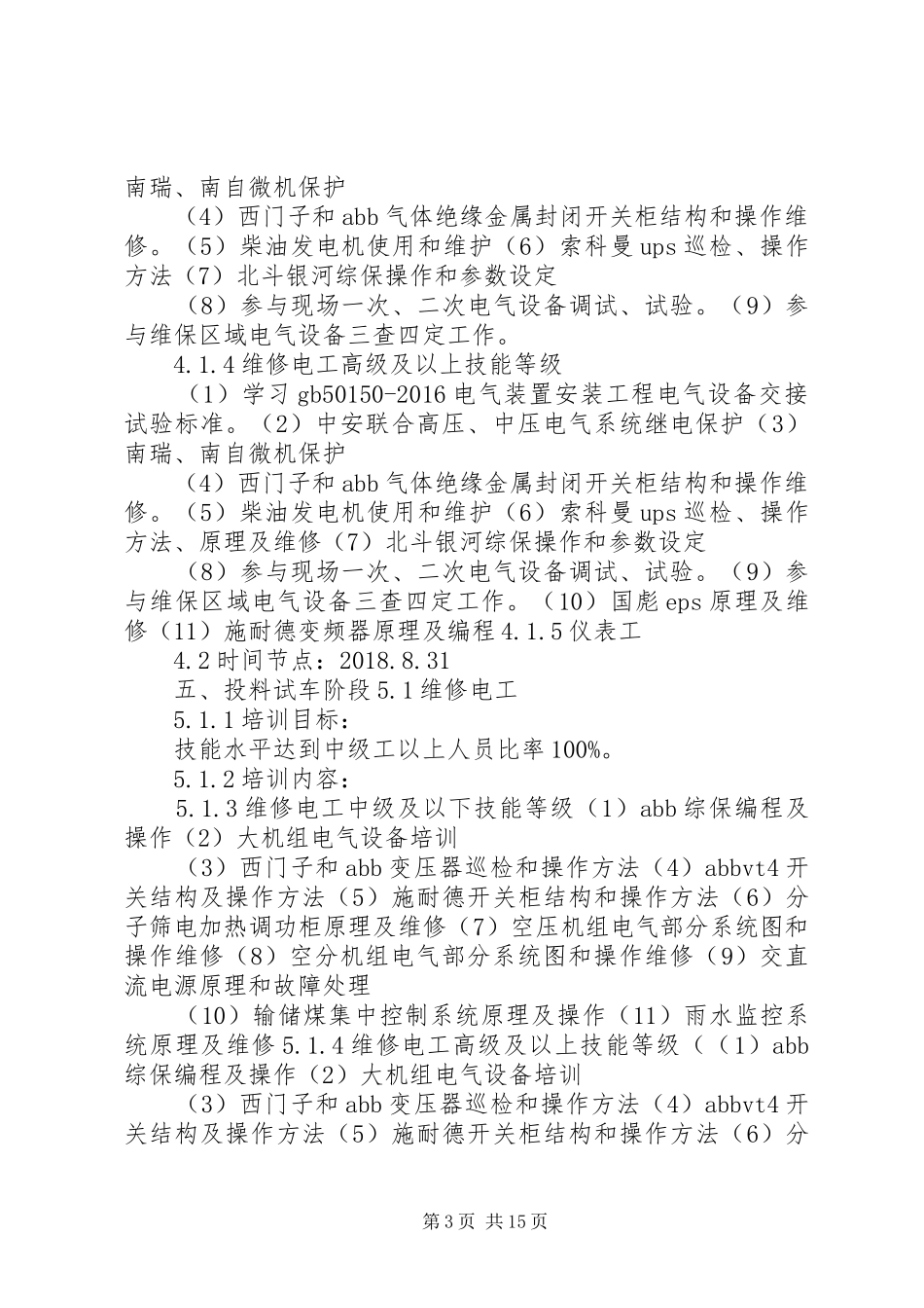 电仪中心培训实施方案_第3页