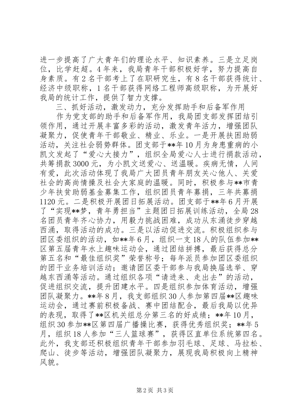 统计局团支部XX年工作总结_第2页