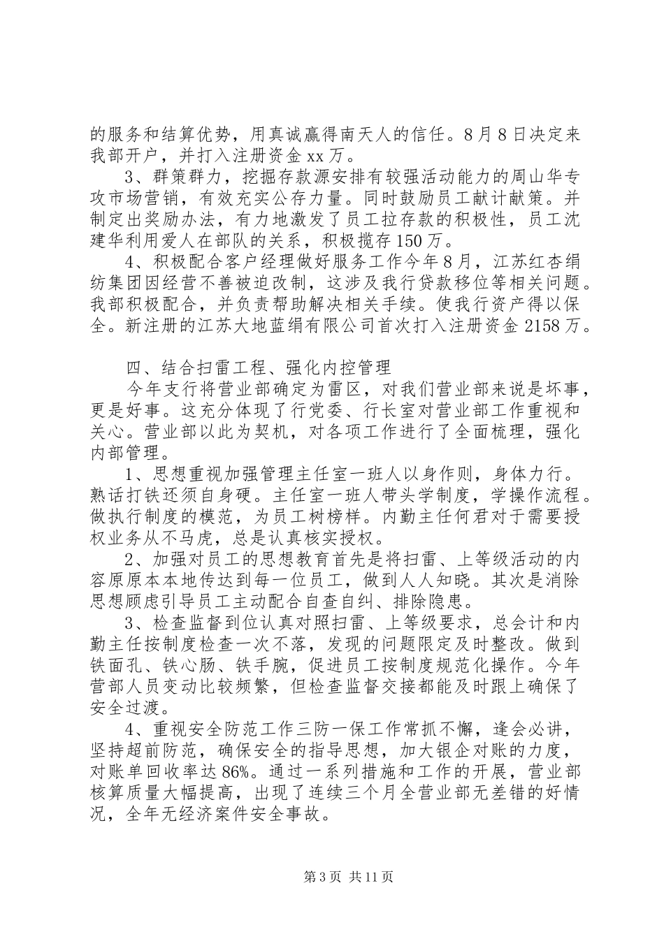 银行行长工作总结模板4篇_第3页