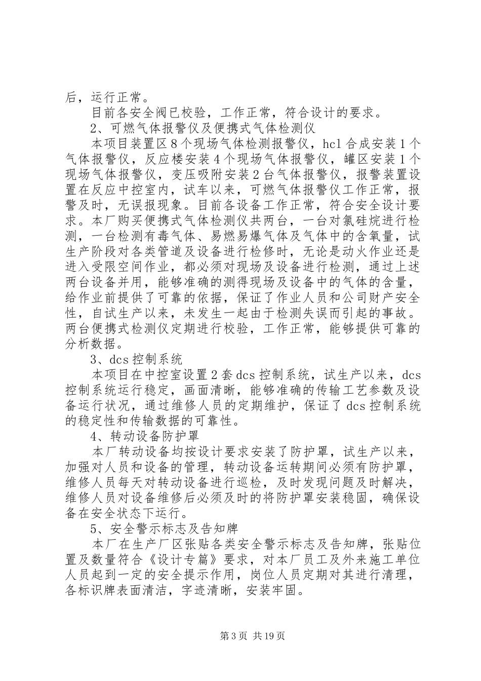 试生产安全工作总结_第3页