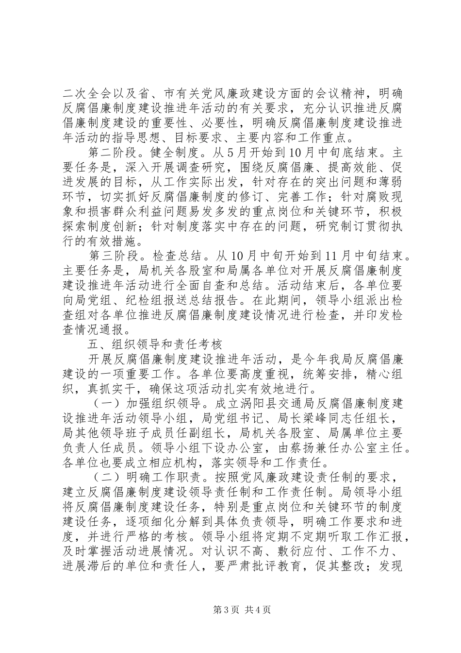 涡阳交通局反腐倡廉制度建设推进年活动方案_第3页