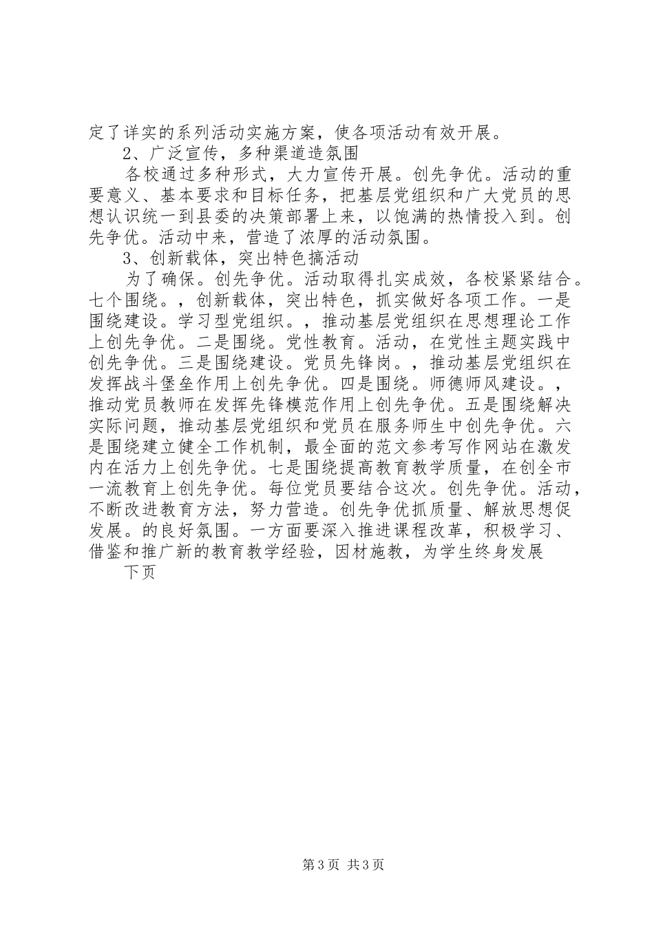 系列主题活动总结_第3页