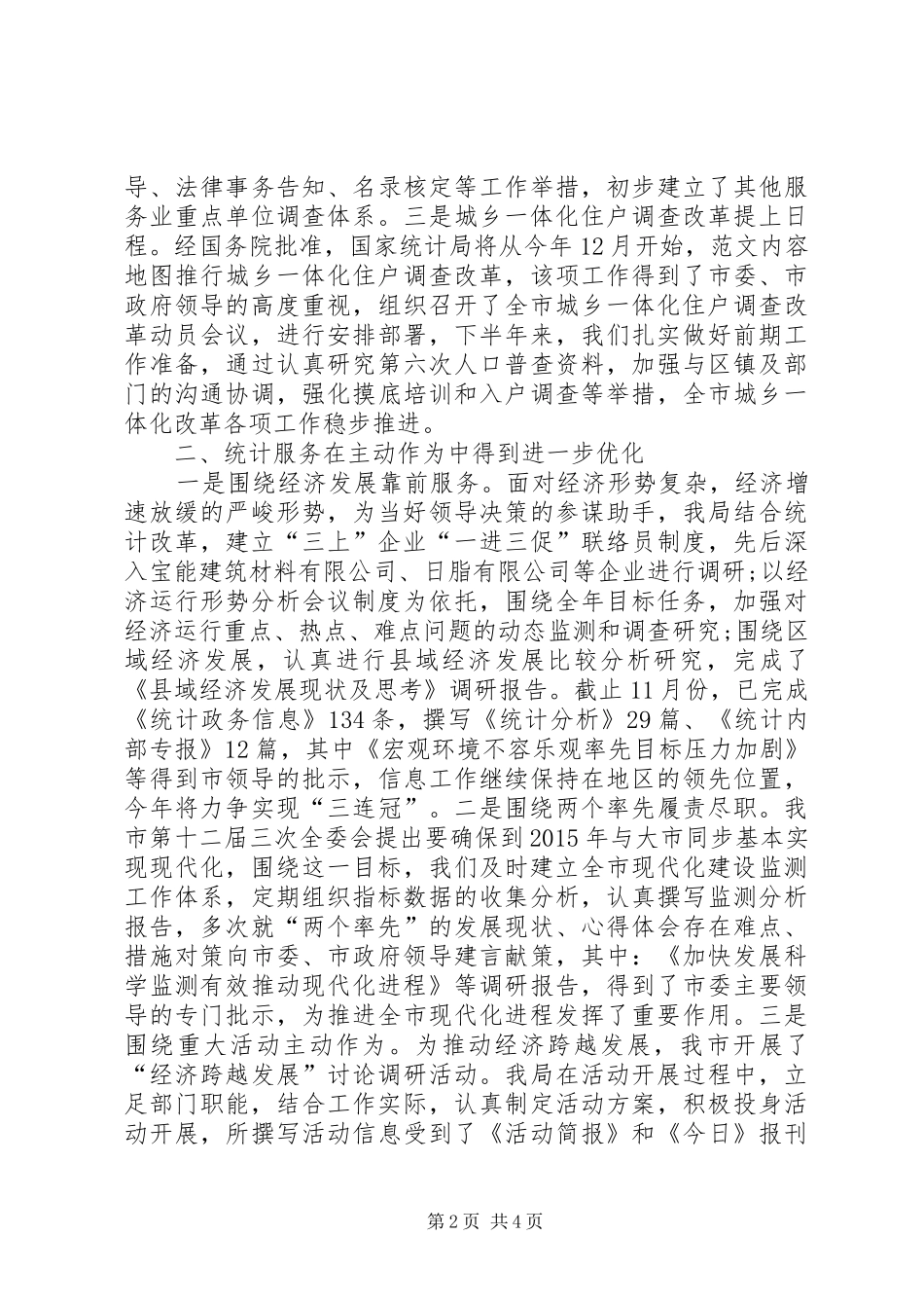统计员XX年个人工作总结范文_第2页