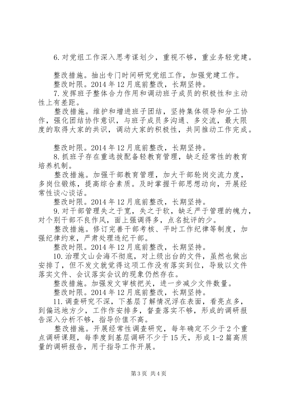 民政局群众路线个人整改方案_第3页