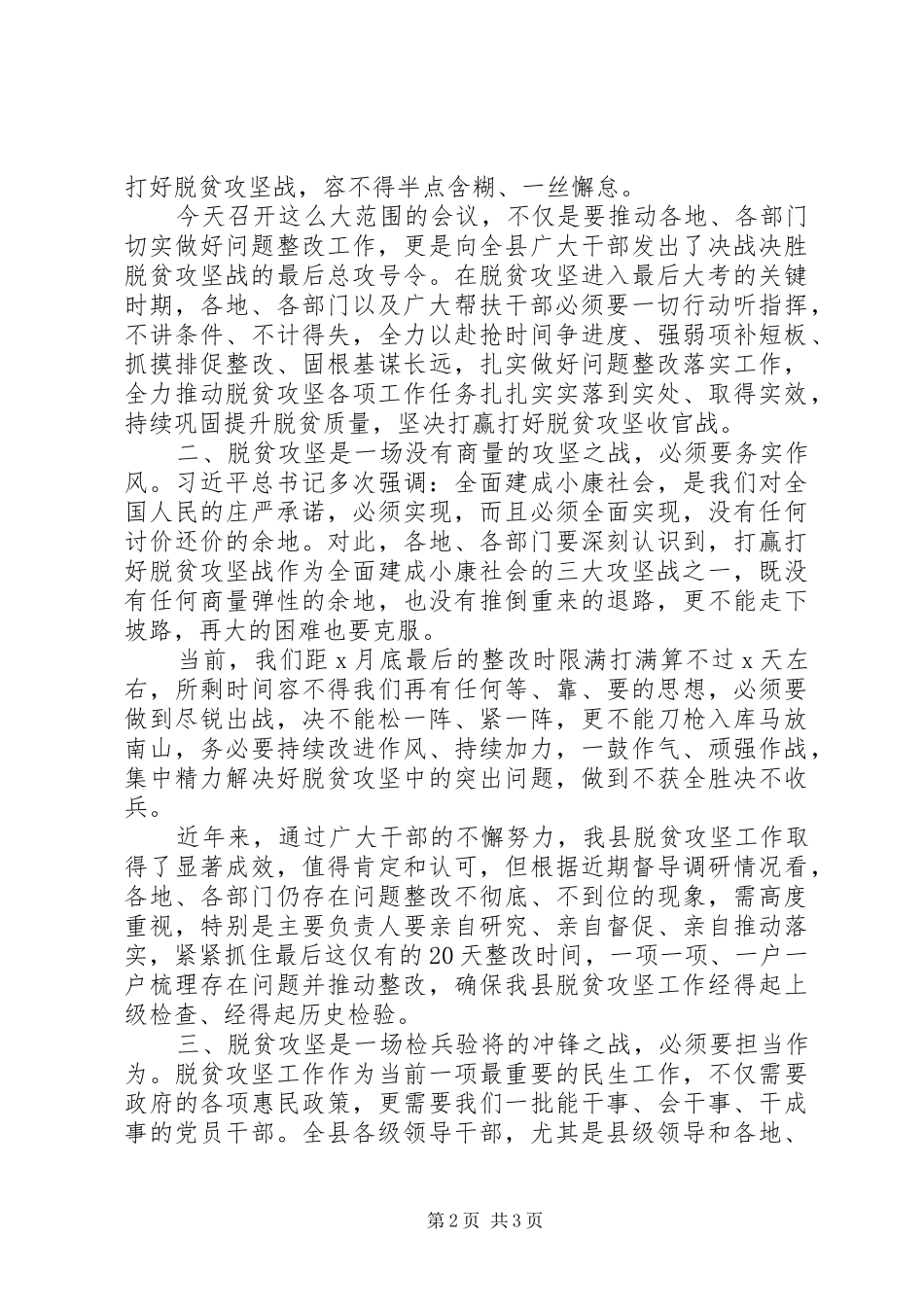 脱贫攻坚问题整改推进会主持总结讲话_第2页