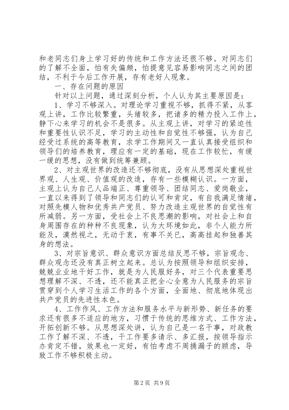 党性分析及整改措施实施方案_第2页