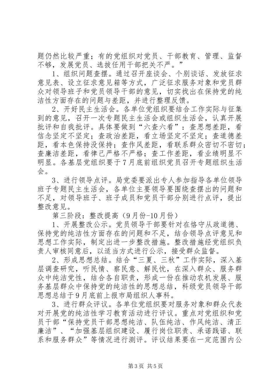 农机系统党性教育活动方案_第3页