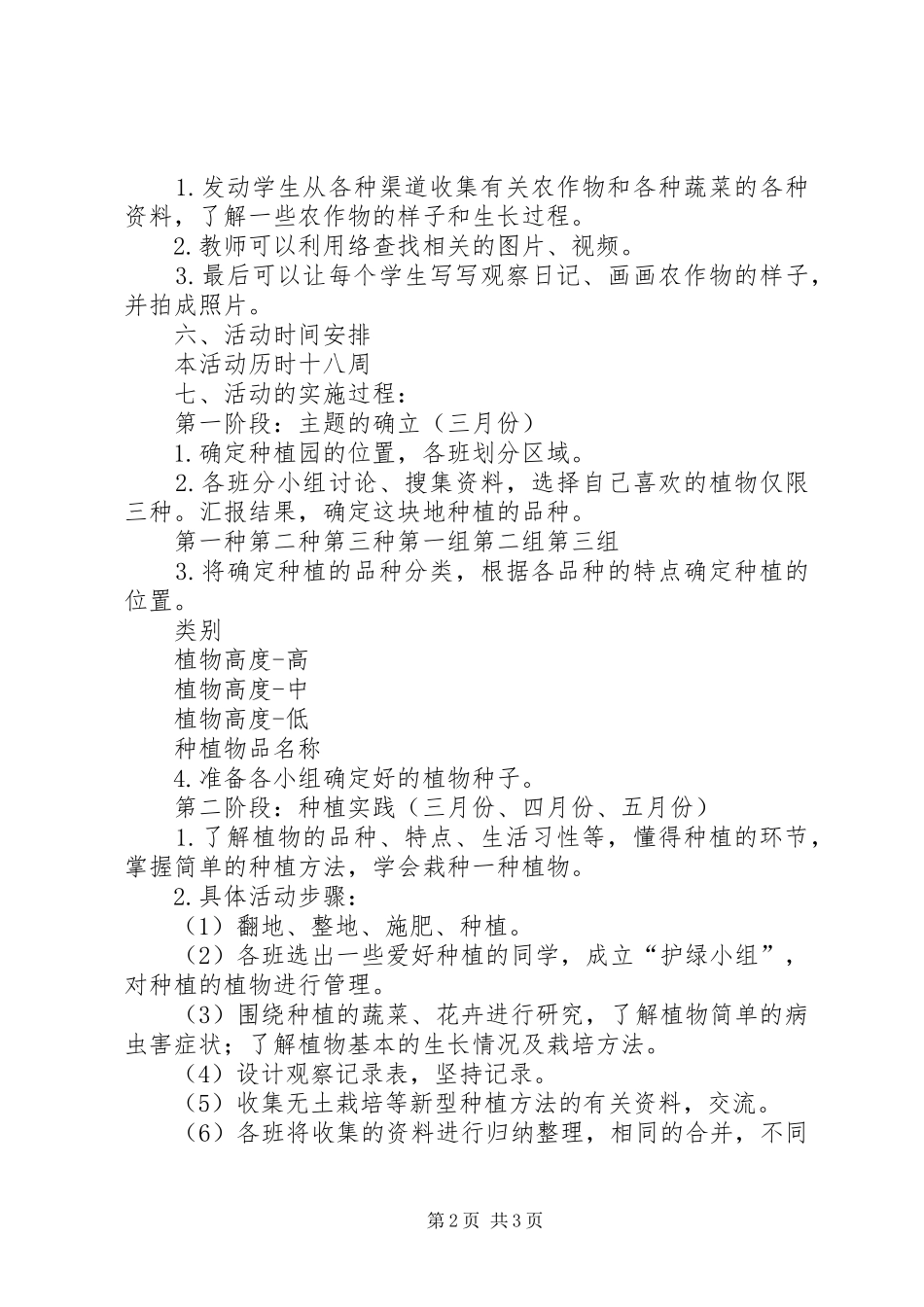 种植实践活动总结_第2页