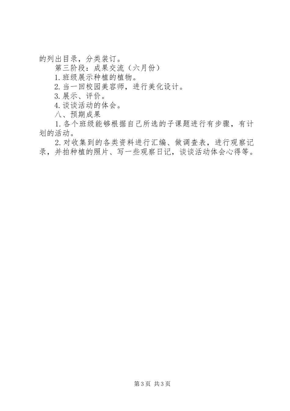 种植实践活动总结_第3页