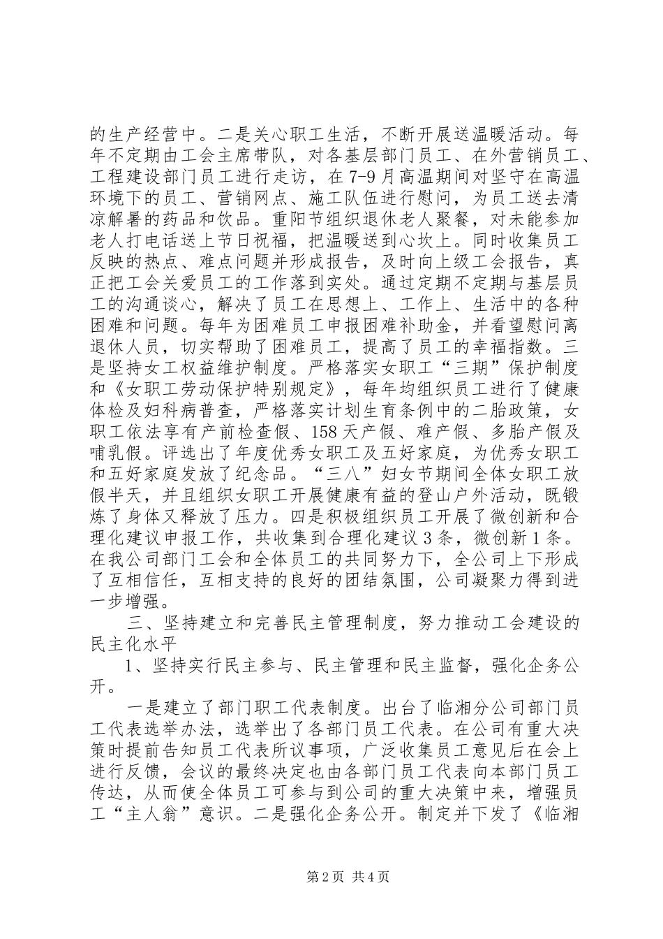 移动部门工会年度工作总结_第2页