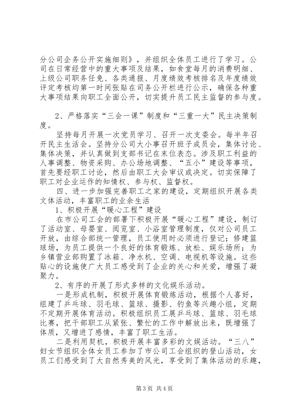 移动部门工会年度工作总结_第3页