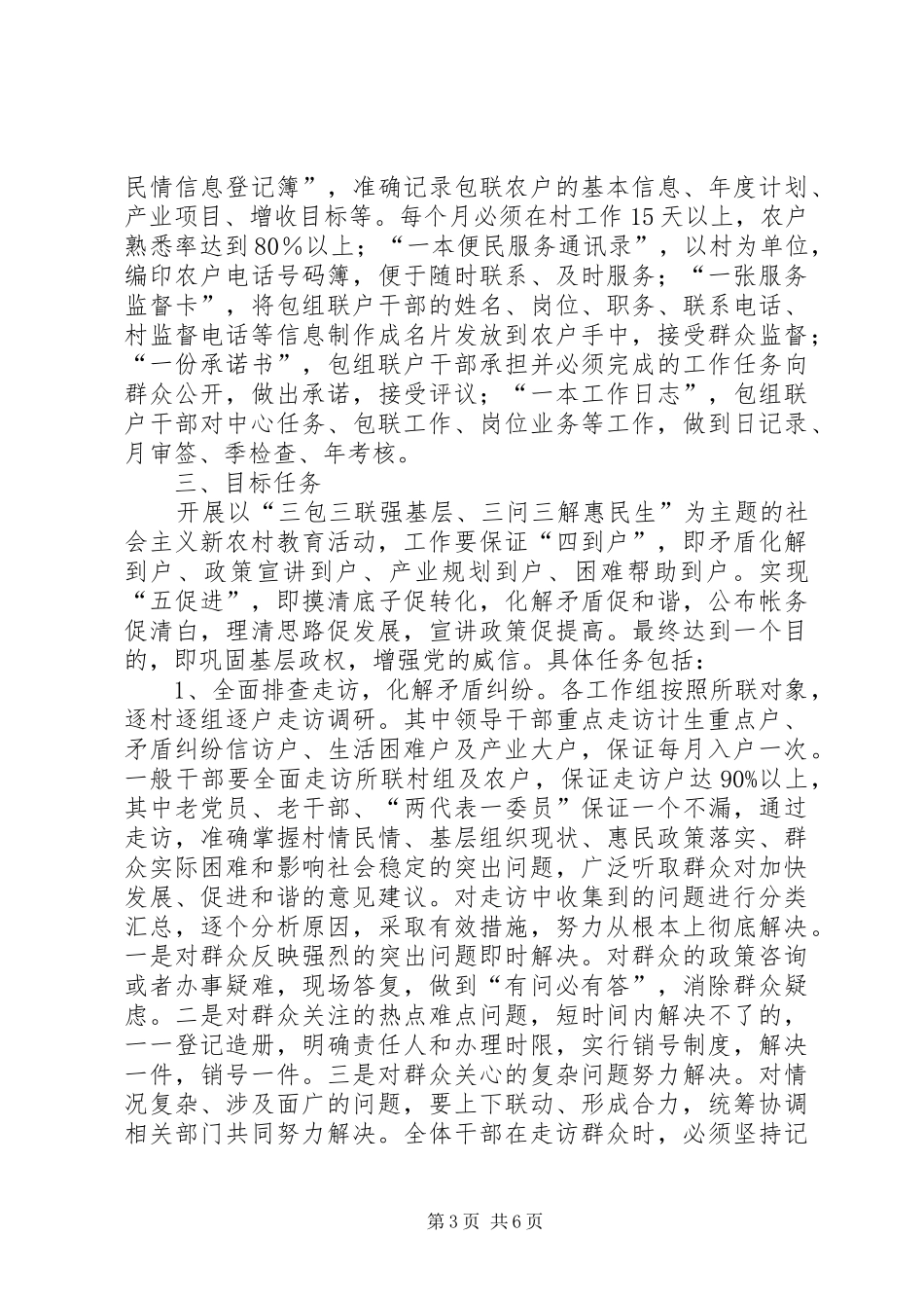 娘庙村开展“三问三解”活动实施方案_第3页