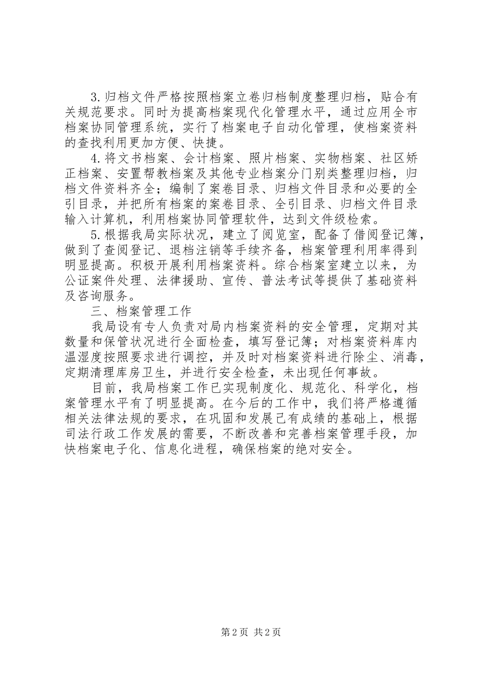 省一级档案管理单位档案工作总结_第2页