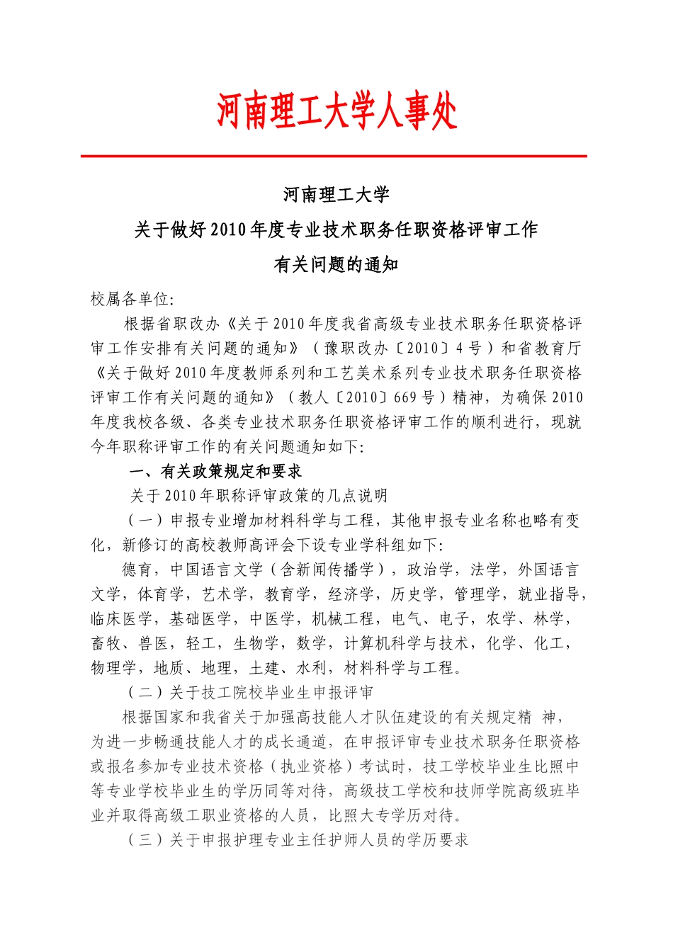 河南理工大学人事处_第1页