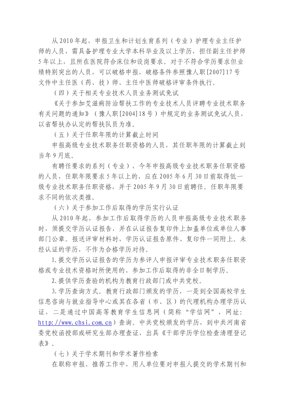 河南理工大学人事处_第2页
